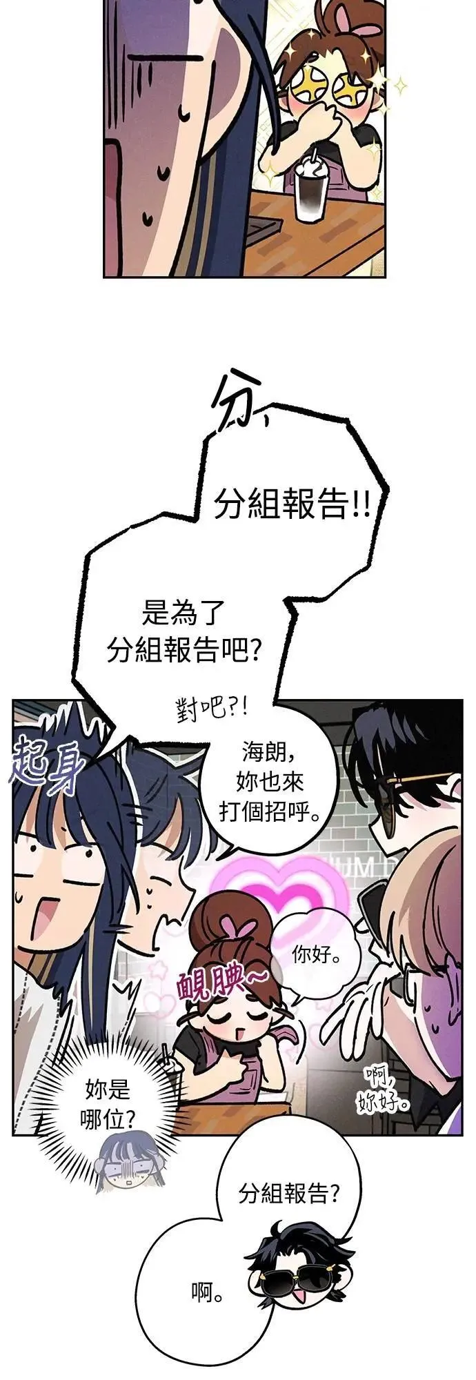 第26话 谁啊 第6页