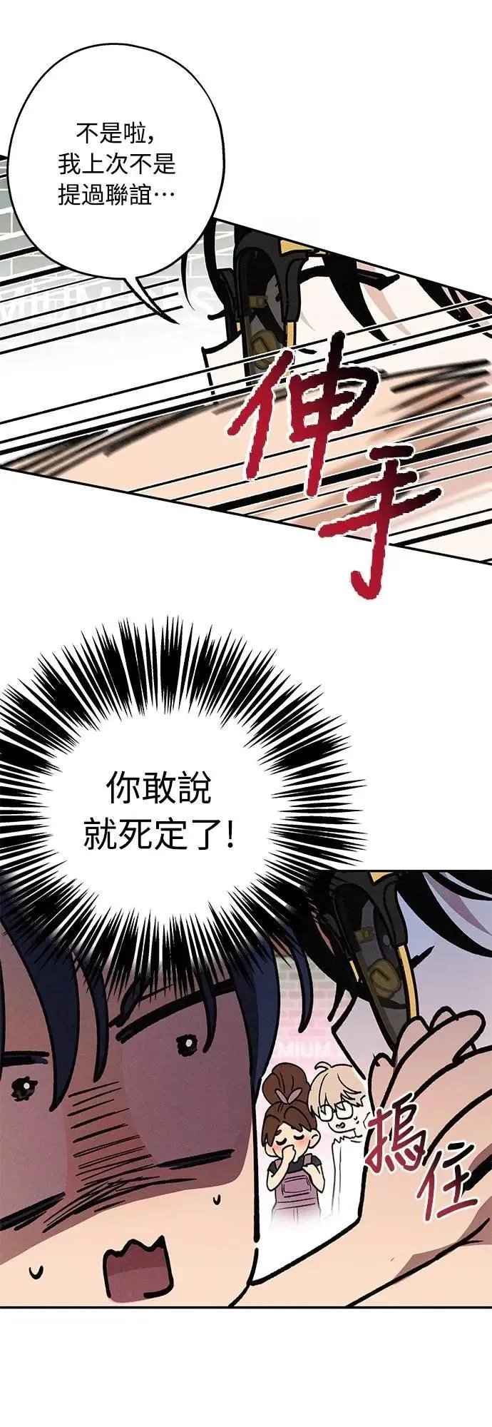 第26话 谁啊 第7页