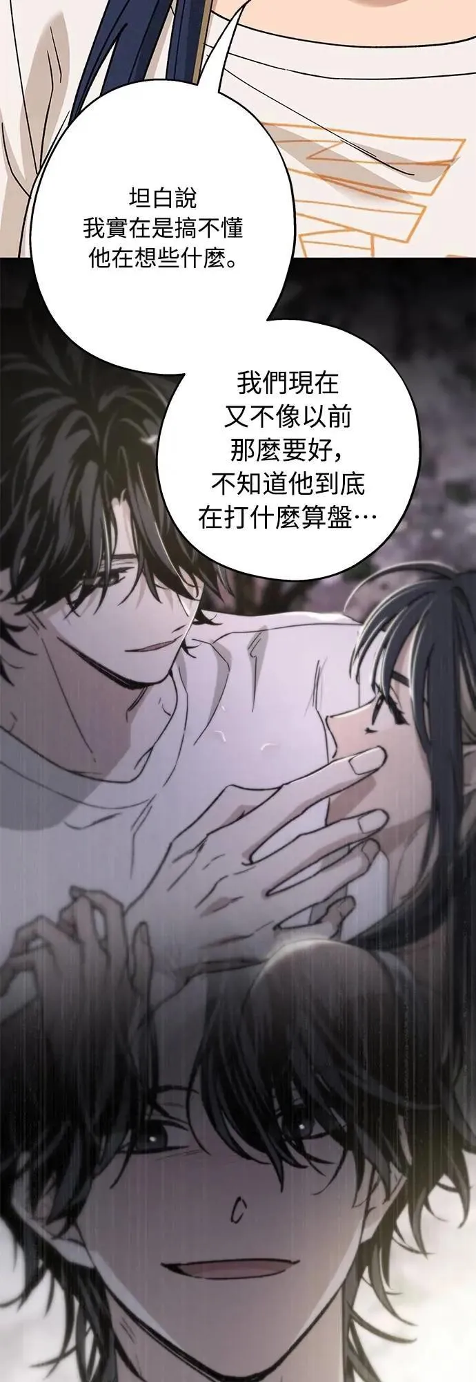 第26话 谁啊 第19页