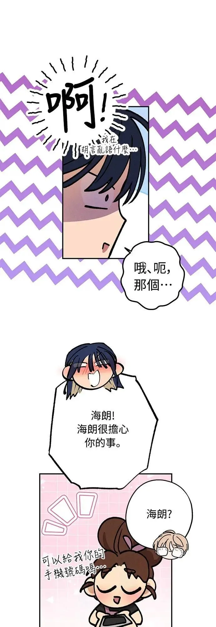 第26话 谁啊 第21页