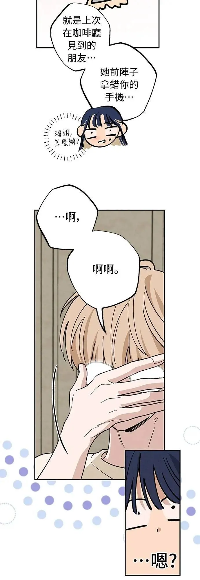 第26话 谁啊 第22页