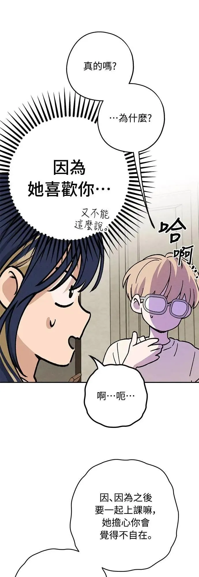第26话 谁啊 第23页