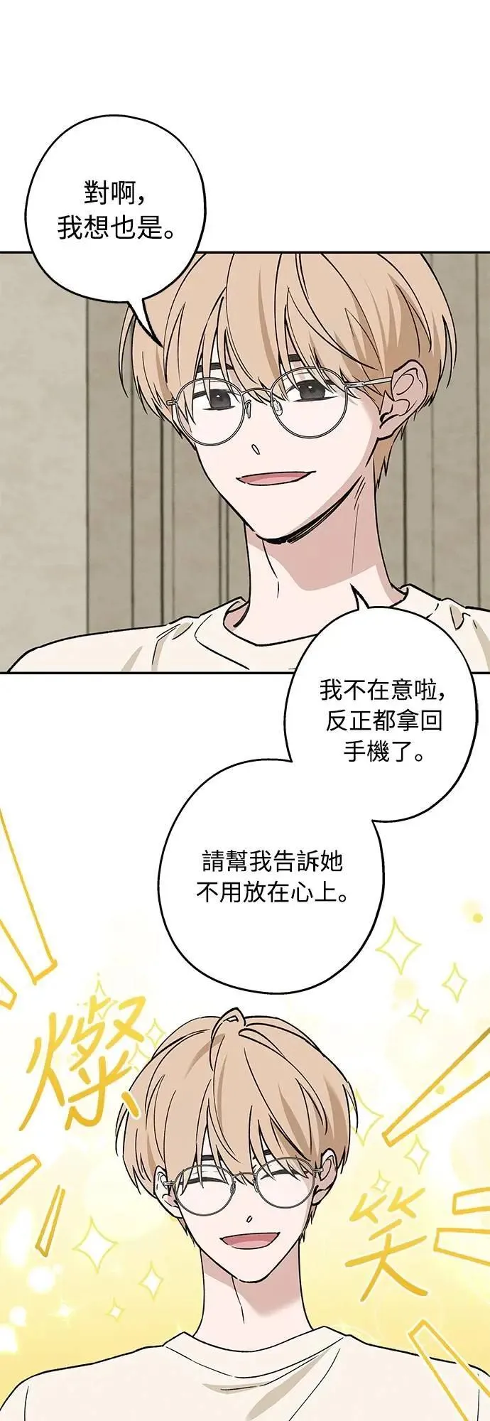 第26话 谁啊 第25页