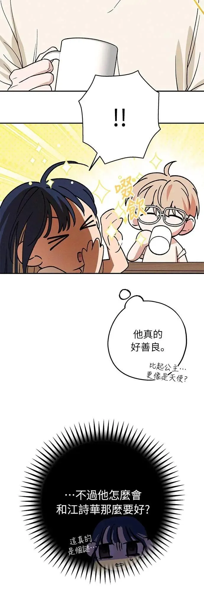 第26话 谁啊 第26页
