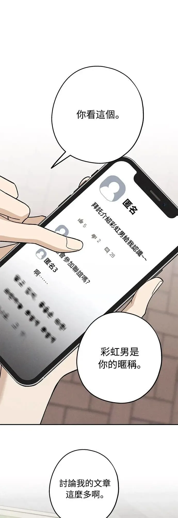 第26话 谁啊 第28页