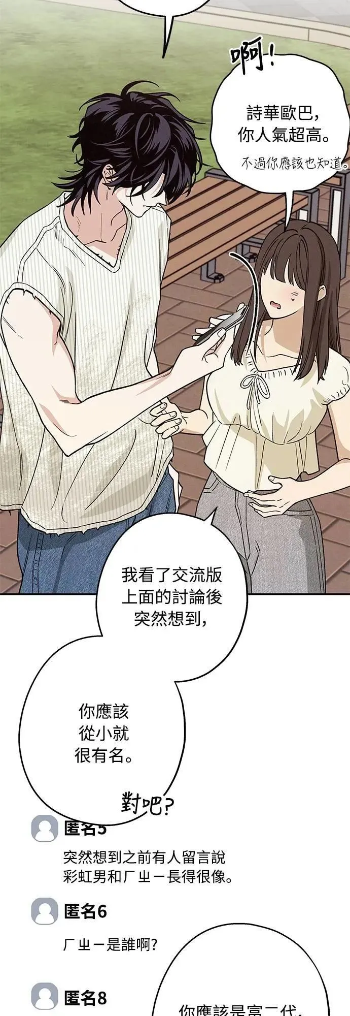 第26话 谁啊 第29页