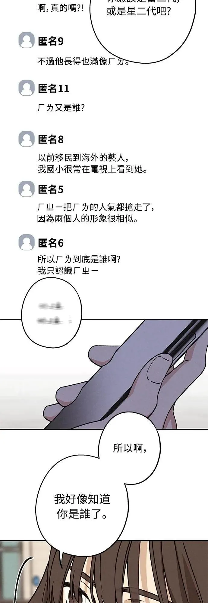 第26话 谁啊 第30页