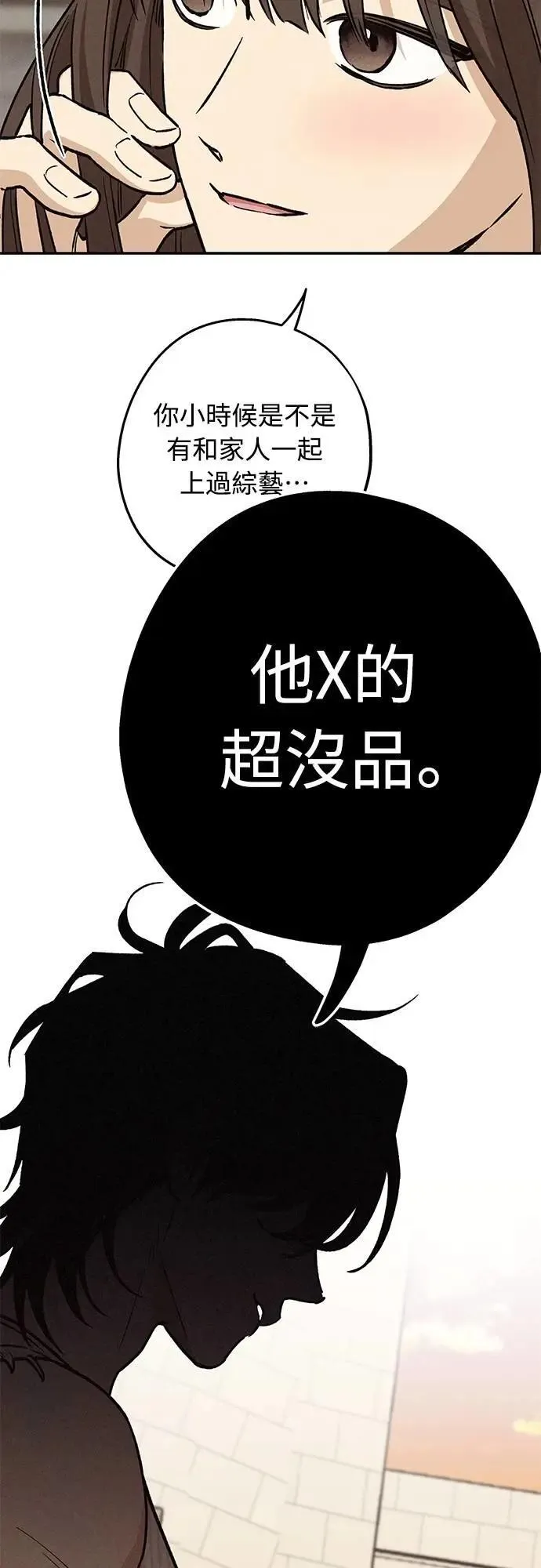 第26话 谁啊 第31页