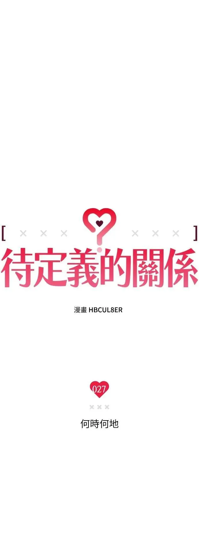 第27话 何时何地 第5页