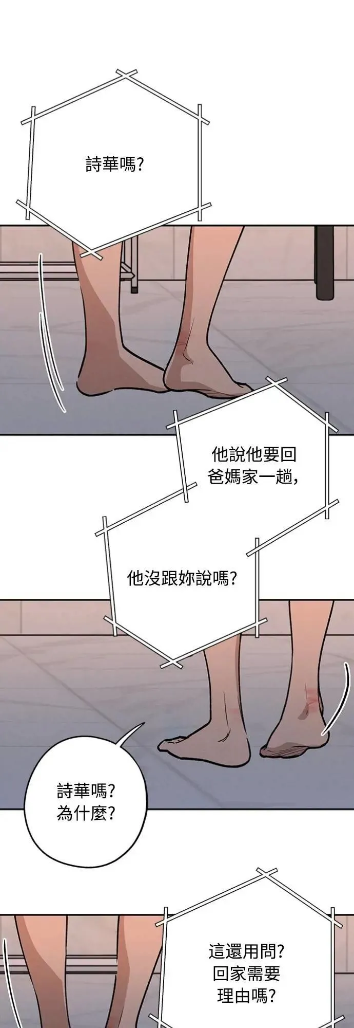 第27话 何时何地 第6页