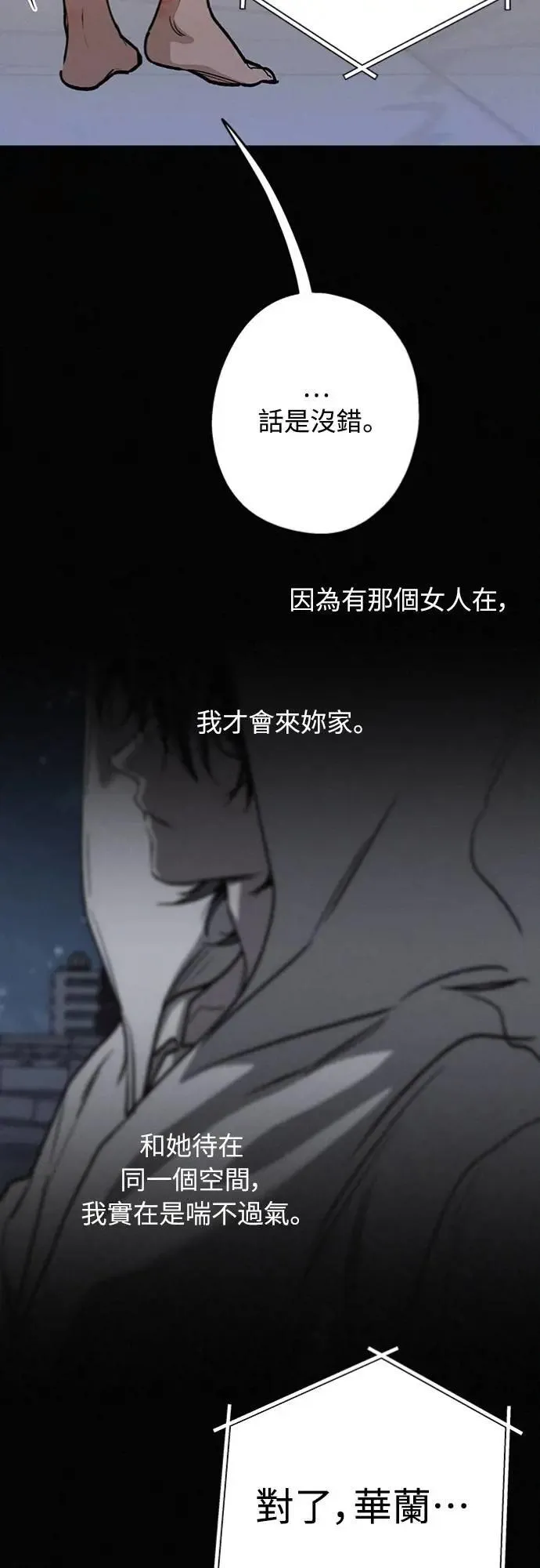 第27话 何时何地 第7页