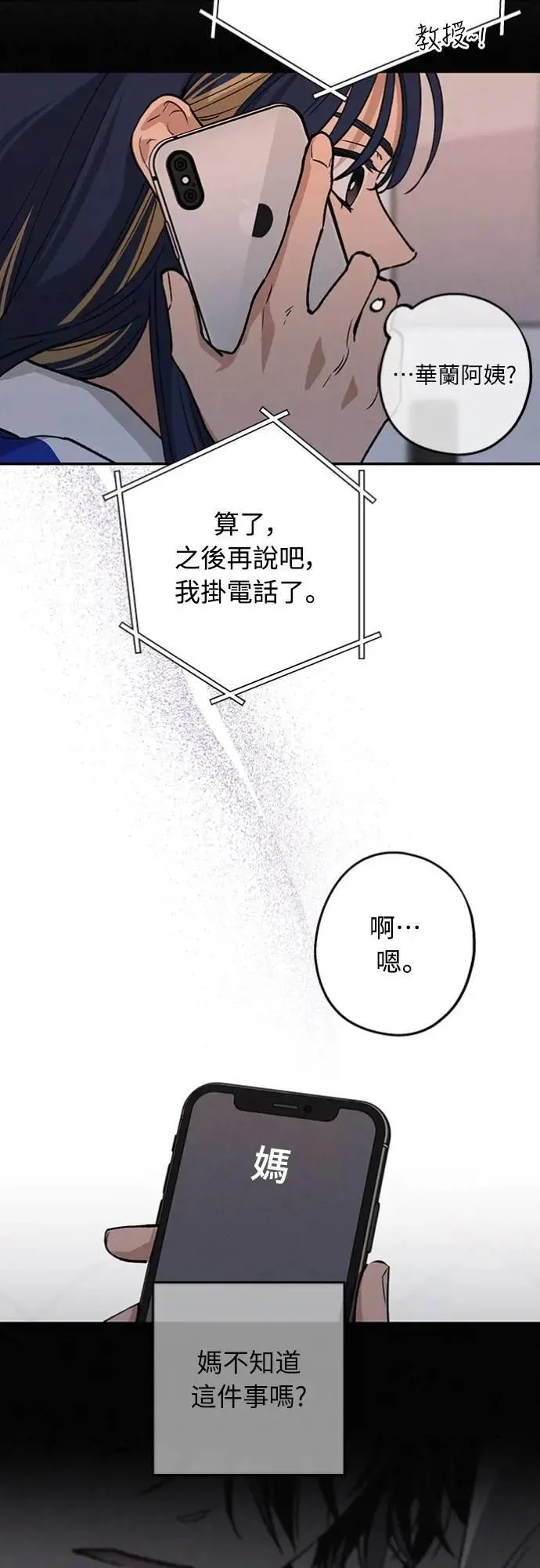 第27话 何时何地 第8页