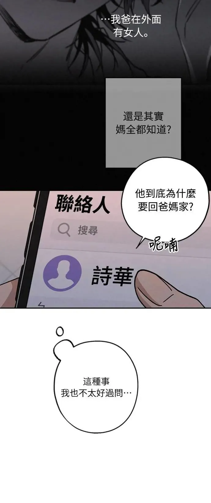 第27话 何时何地 第9页