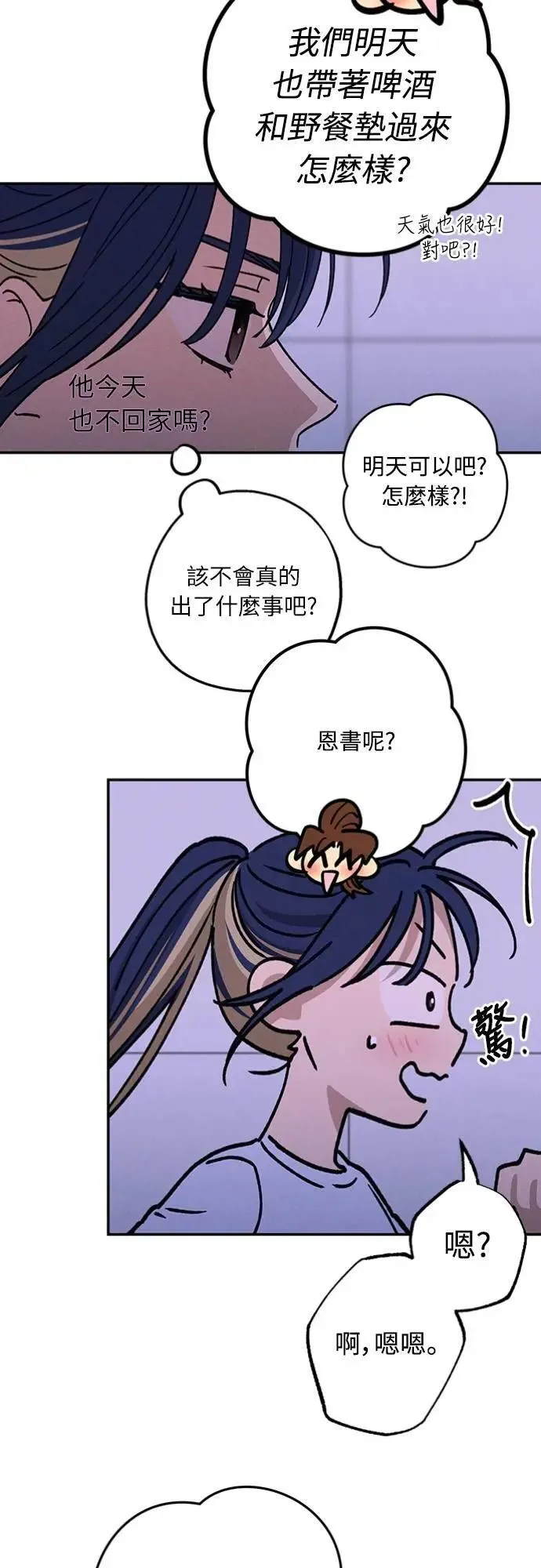 第27话 何时何地 第17页