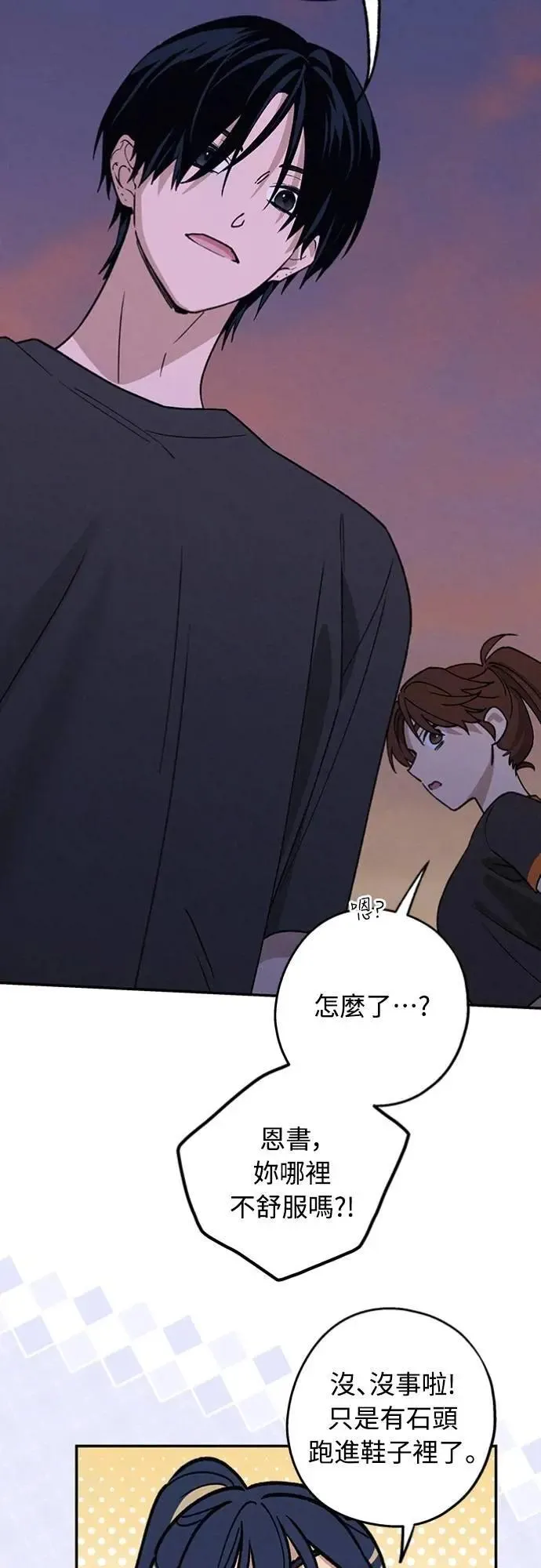 第27话 何时何地 第21页