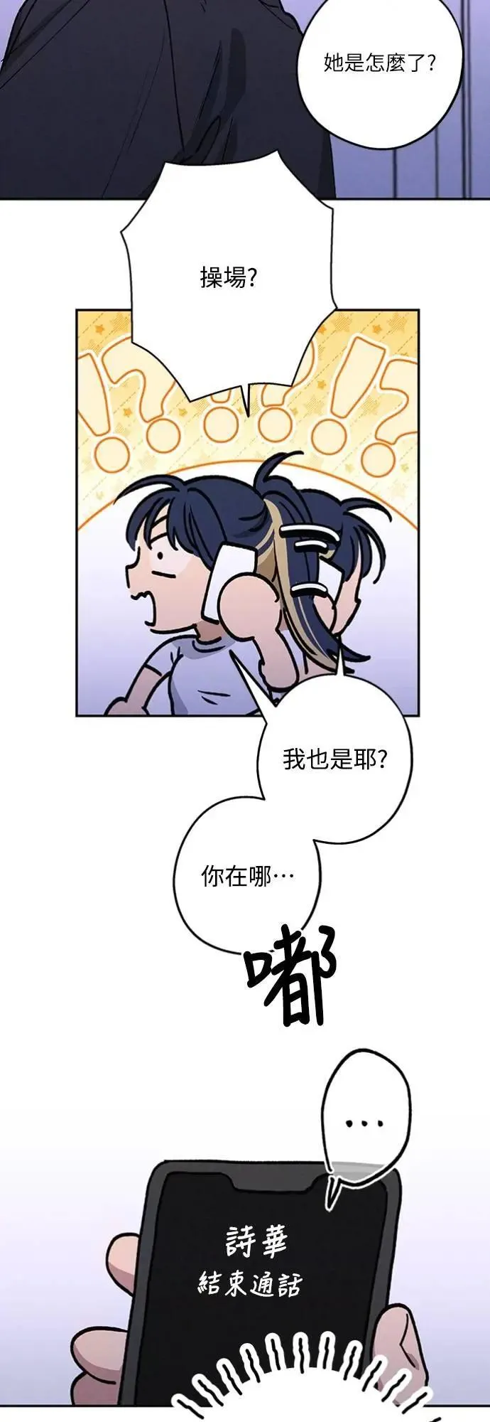 第27话 何时何地 第29页