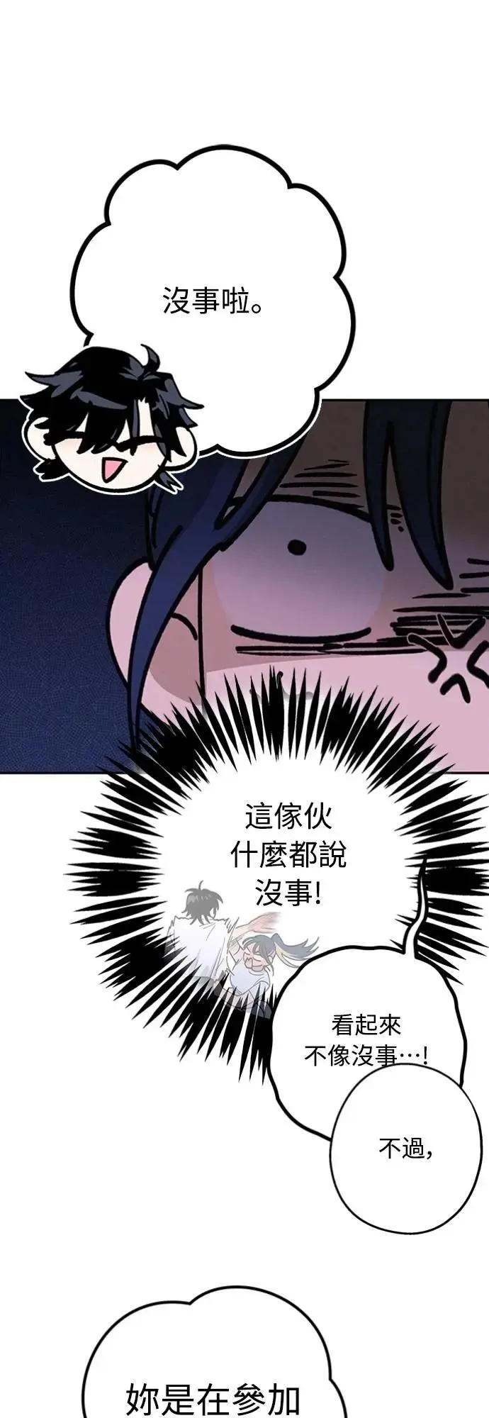 第28话 做什么… 第4页