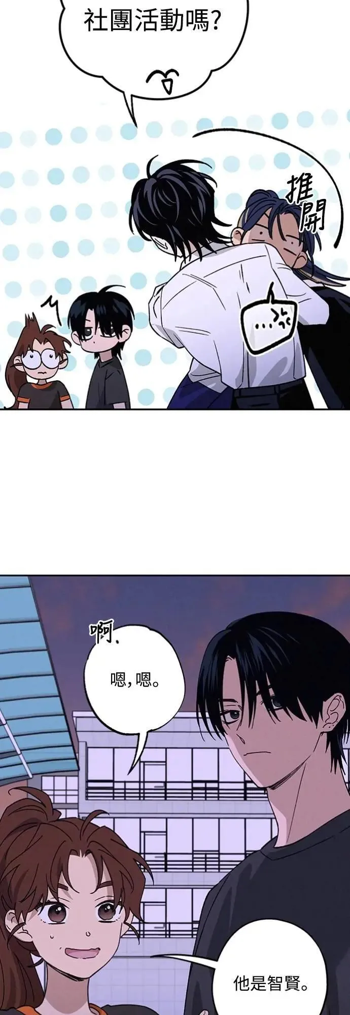 第28话 做什么… 第5页