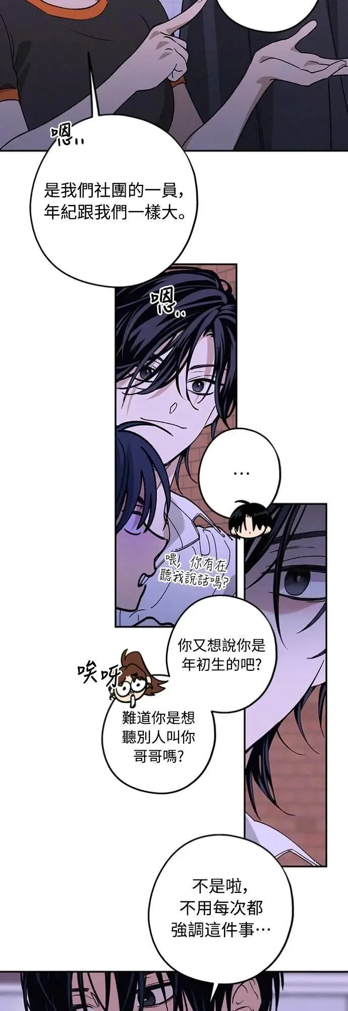 第28话 做什么… 第6页