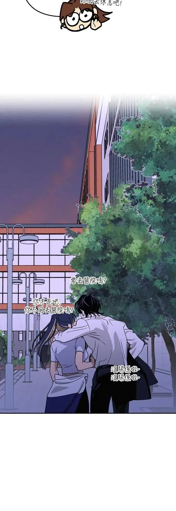 第28话 做什么… 第10页