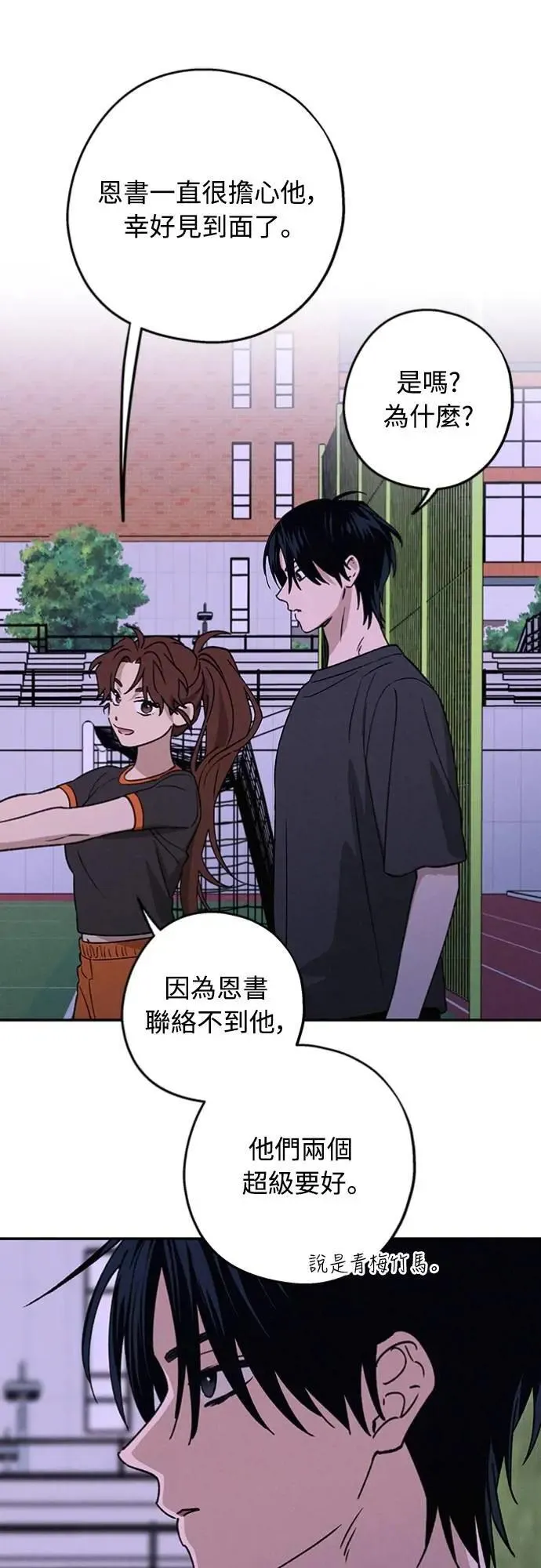 第28话 做什么… 第11页