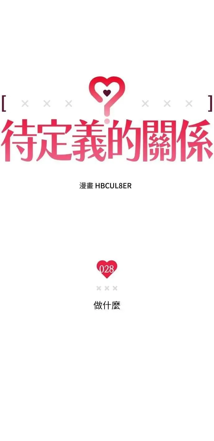第28话 做什么… 第13页