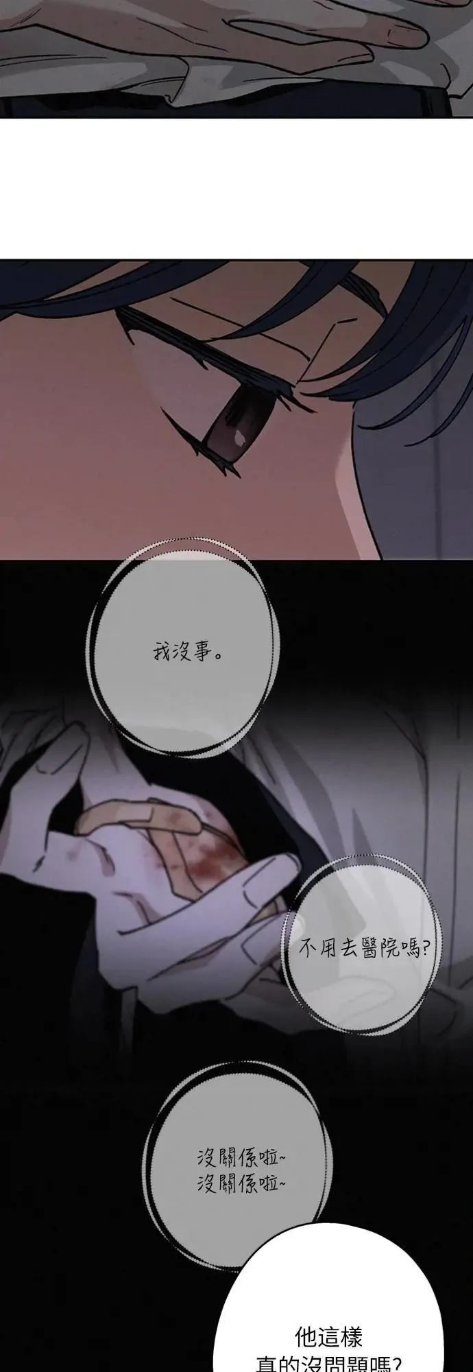 第28话 做什么… 第17页