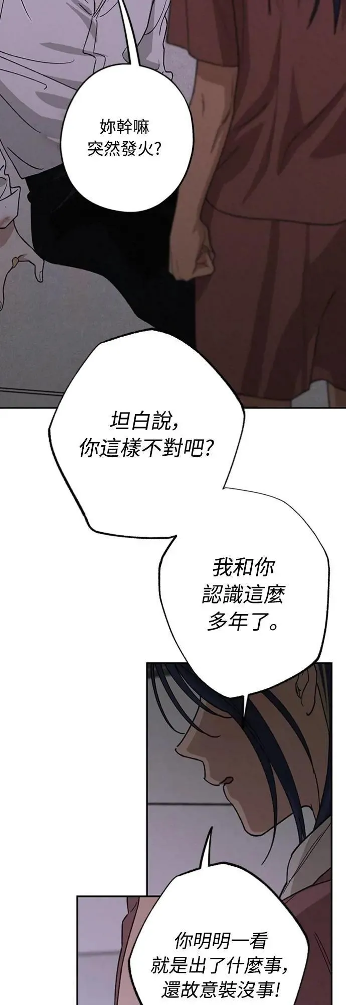 第28话 做什么… 第25页