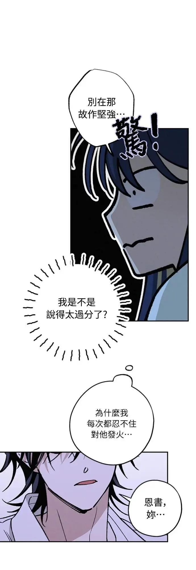 第28话 做什么… 第28页