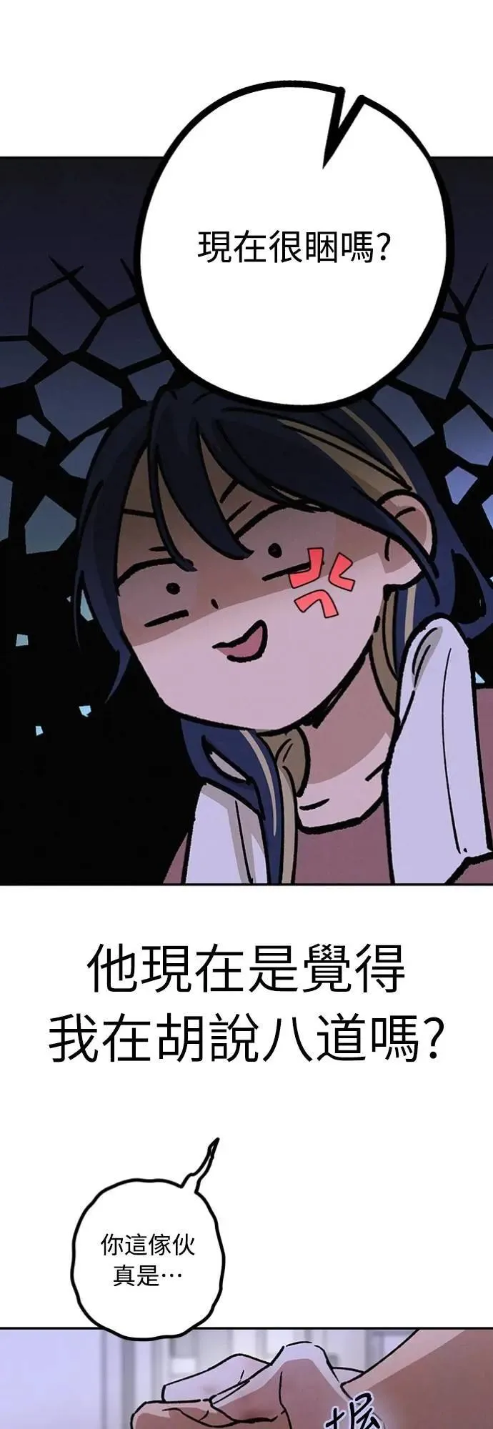 第28话 做什么… 第29页