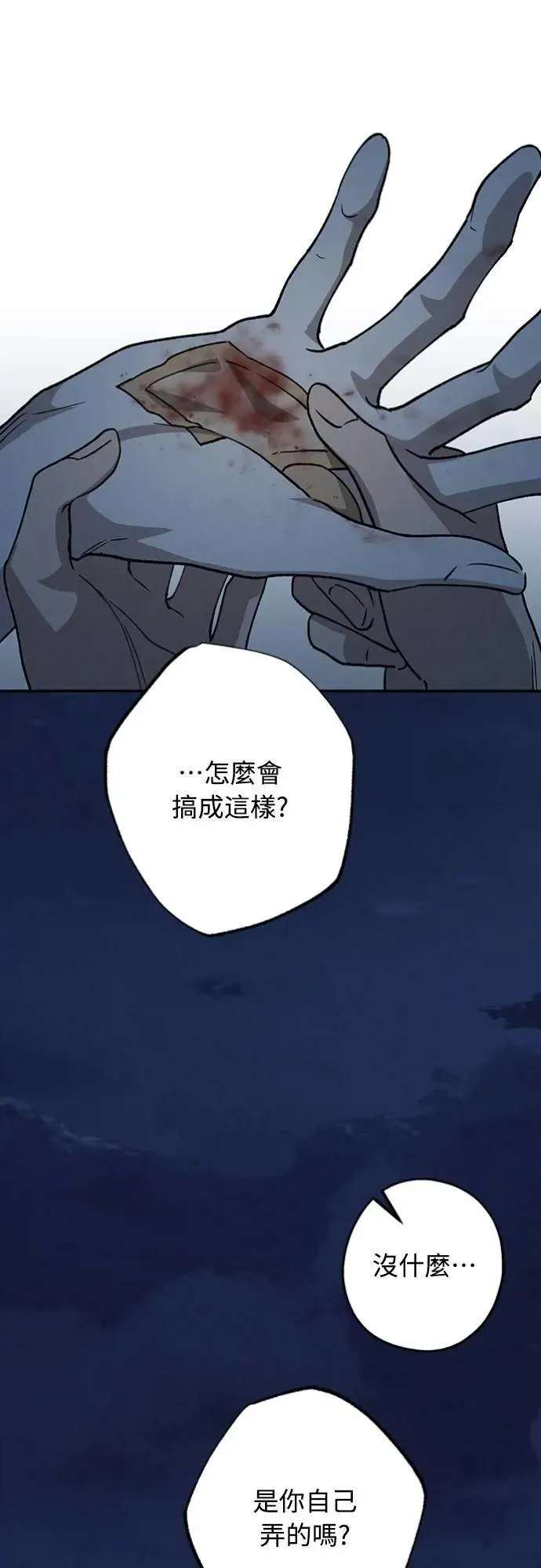 第28话 做什么… 第42页