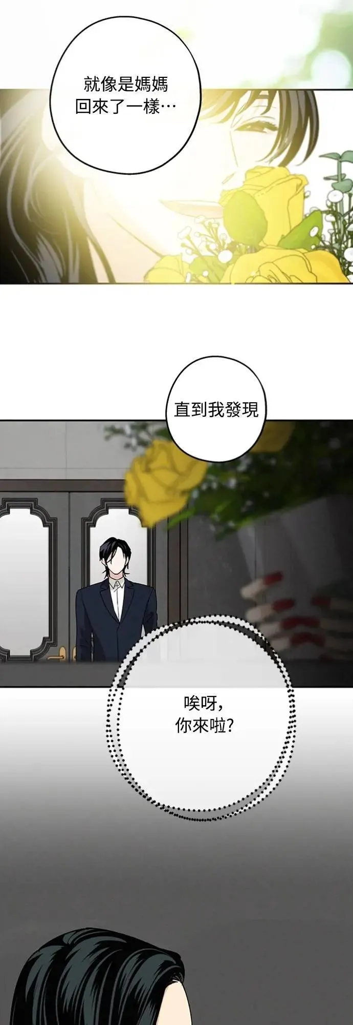 第28话 做什么… 第46页