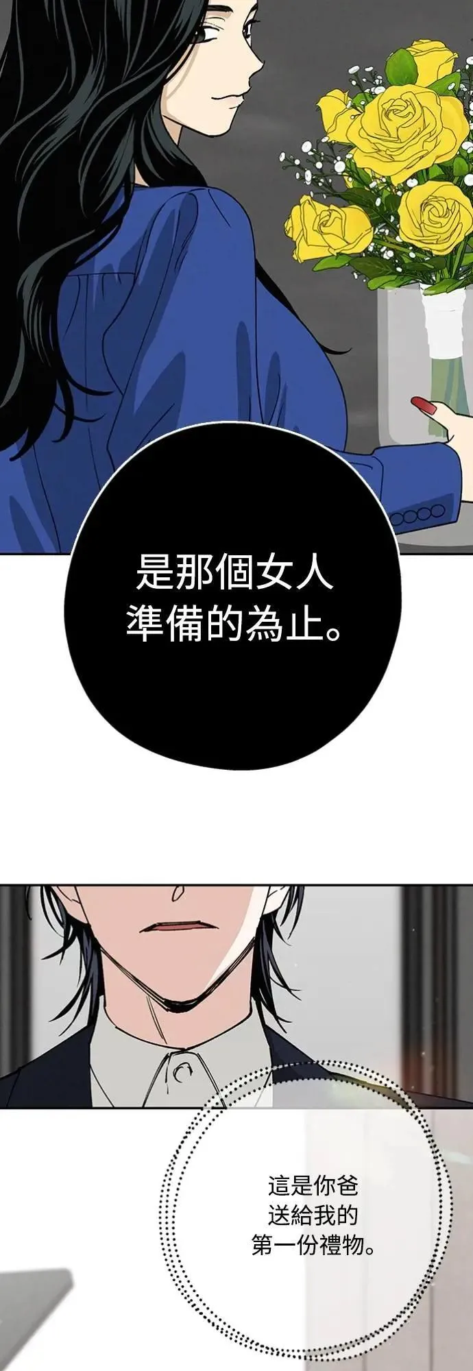 第28话 做什么… 第47页