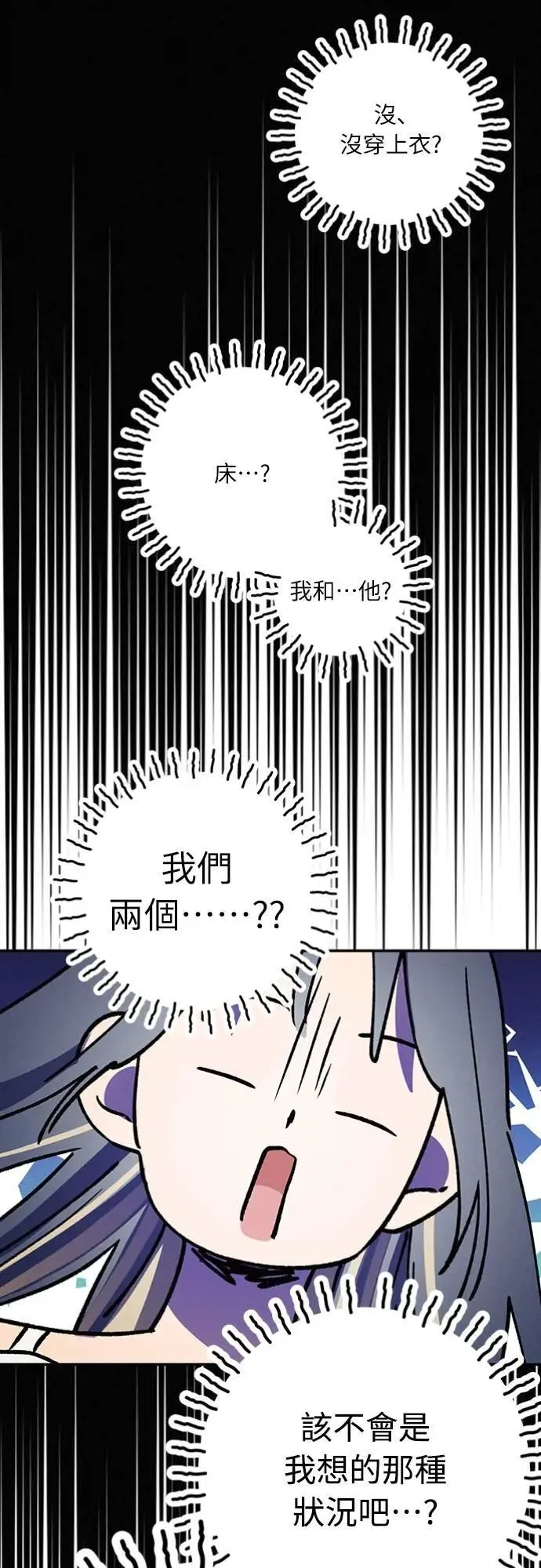第29话 怎么办？ 第6页