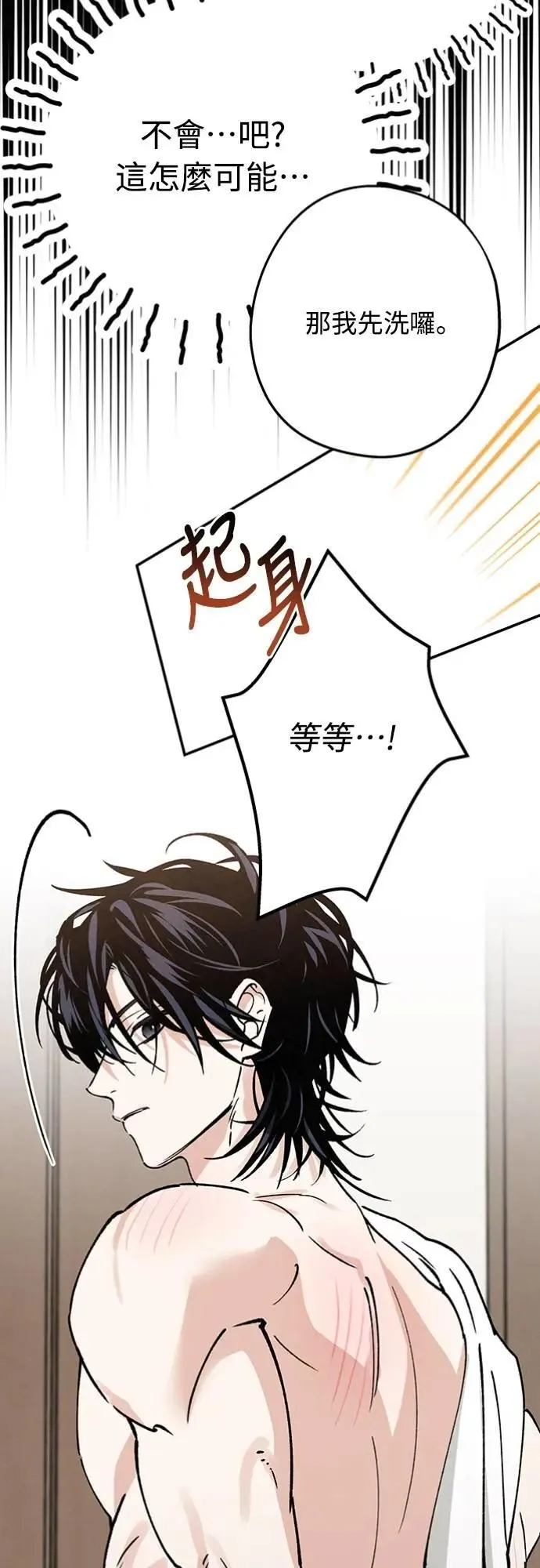 第29话 怎么办？ 第7页