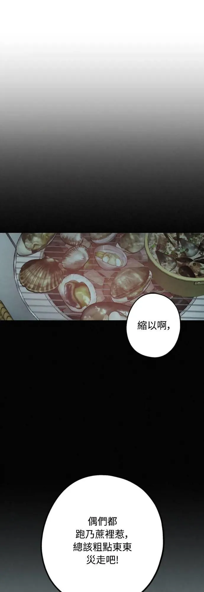 第29话 怎么办？ 第12页