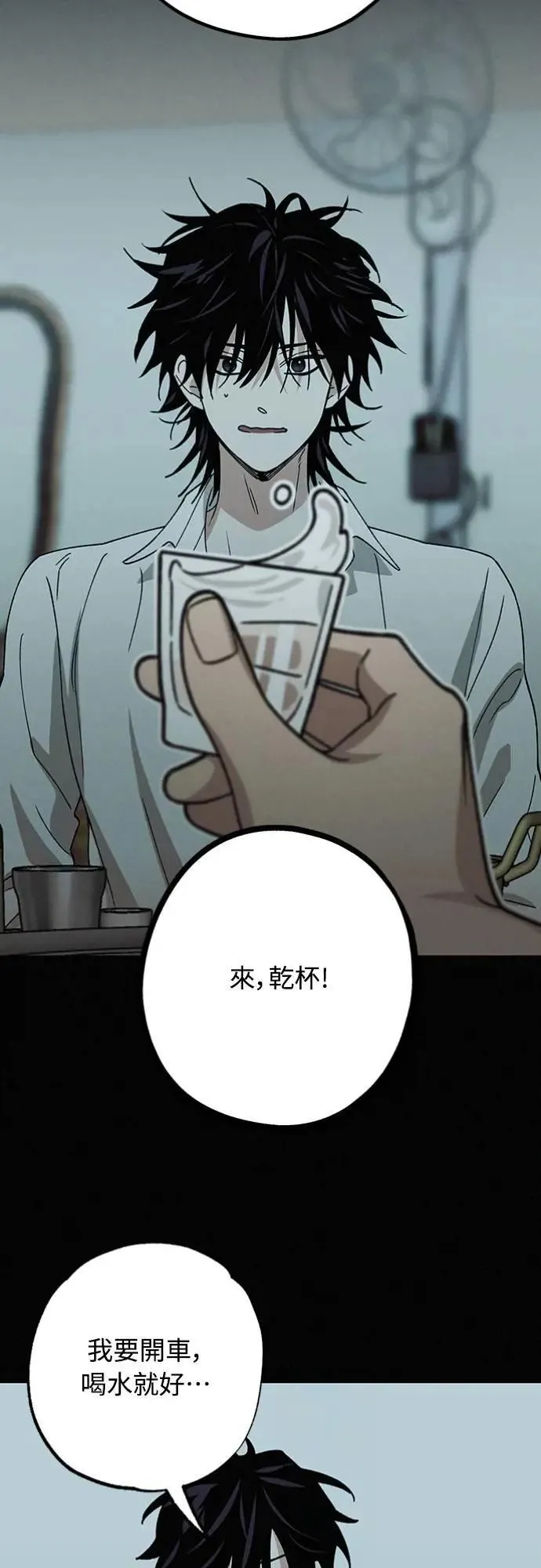 第29话 怎么办？ 第13页
