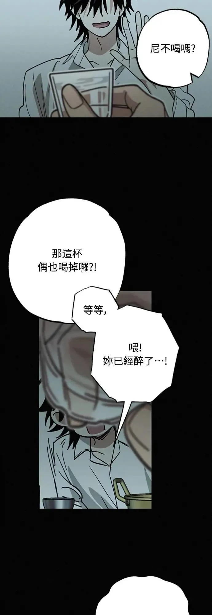 第29话 怎么办？ 第14页