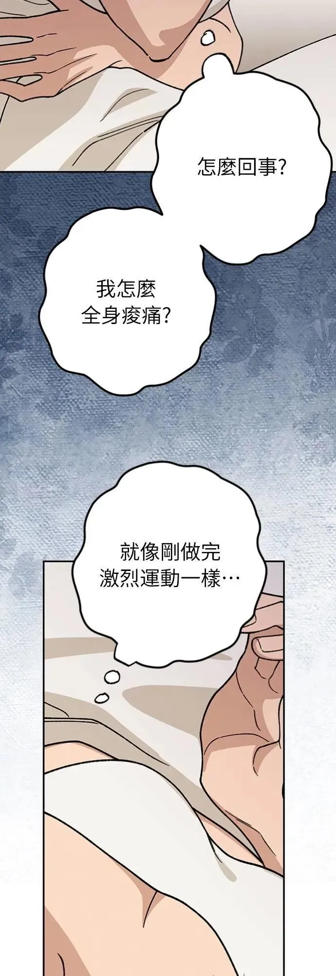 第29话 怎么办？ 第20页