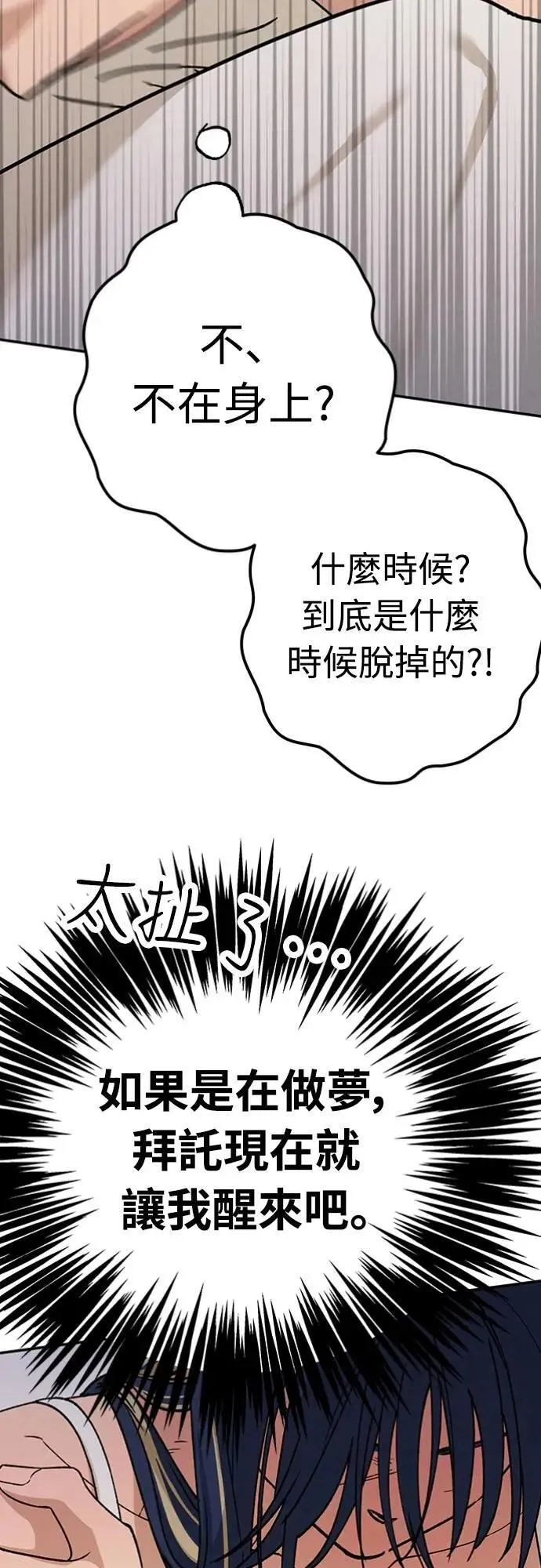 第29话 怎么办？ 第22页