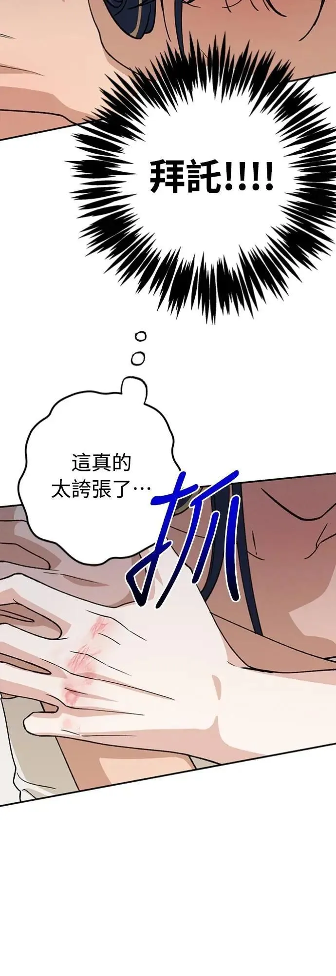 第29话 怎么办？ 第23页