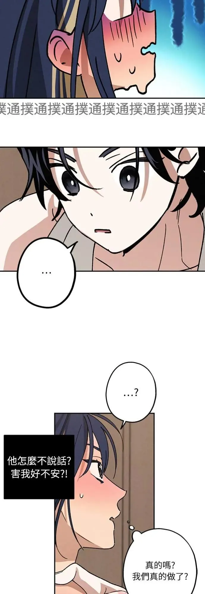 第29话 怎么办？ 第30页