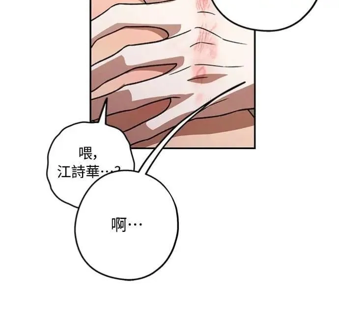 第29话 怎么办？ 第31页