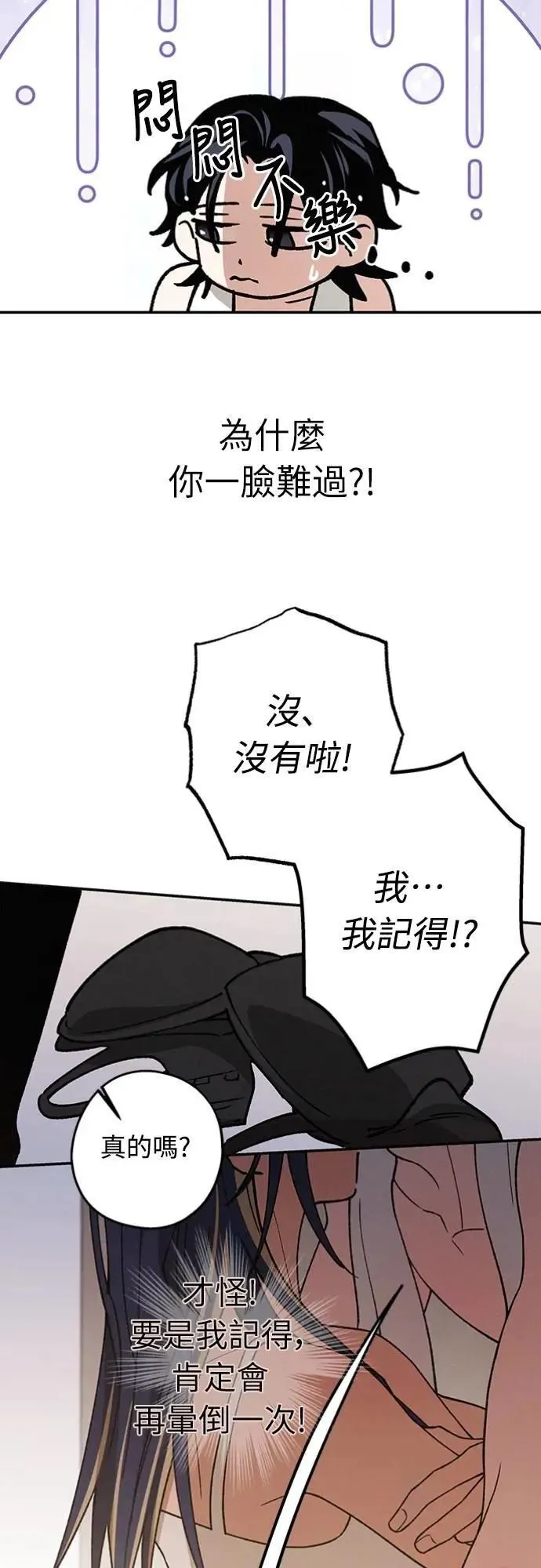 第29话 怎么办？ 第36页