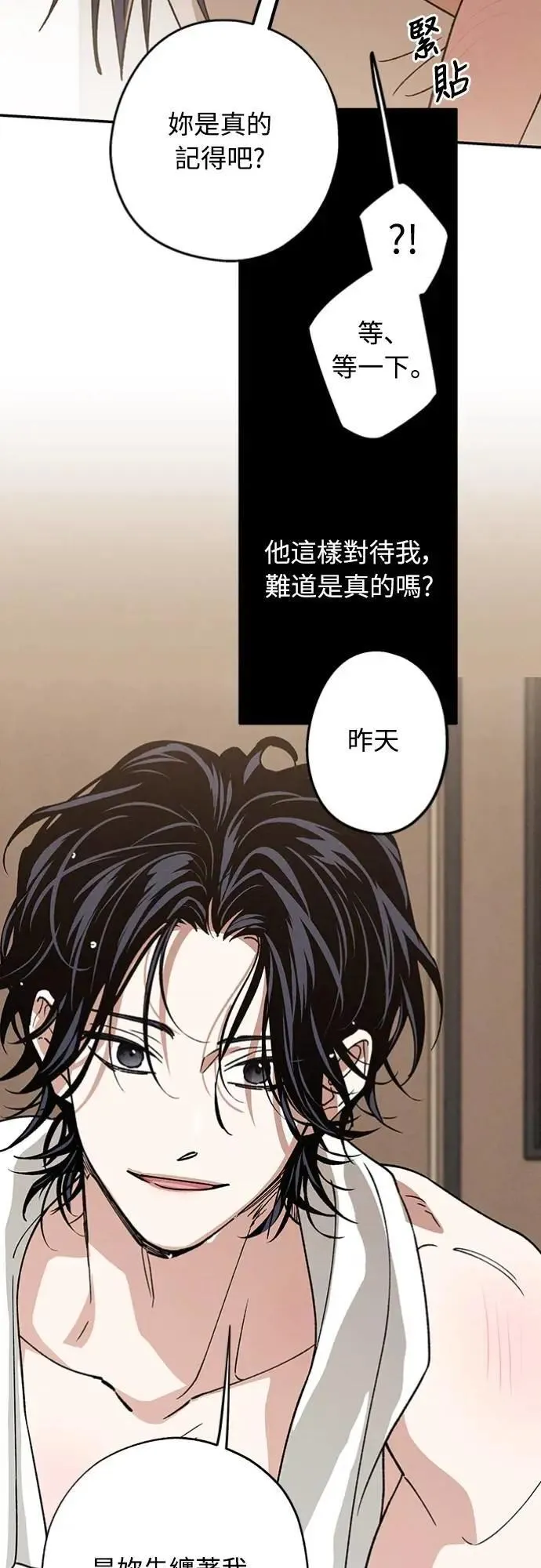 第29话 怎么办？ 第37页
