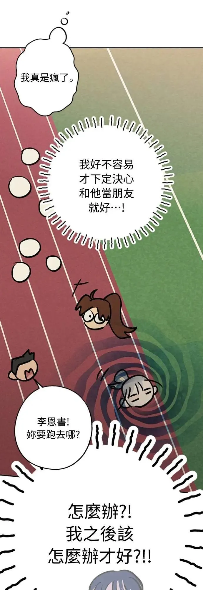第29话 怎么办？ 第45页