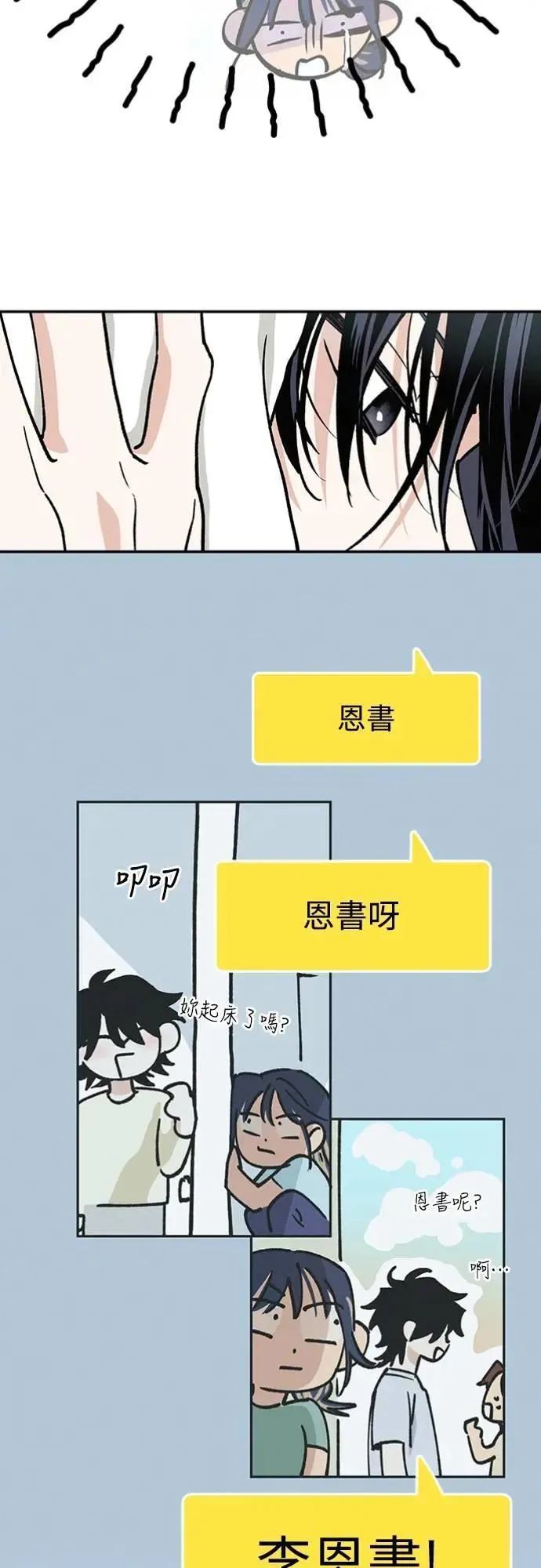 第29话 怎么办？ 第46页