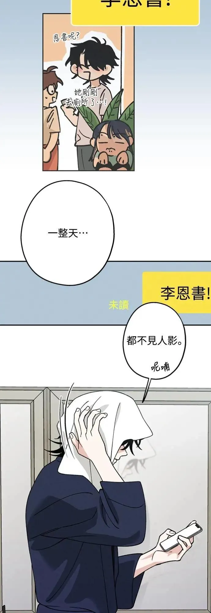 第29话 怎么办？ 第47页