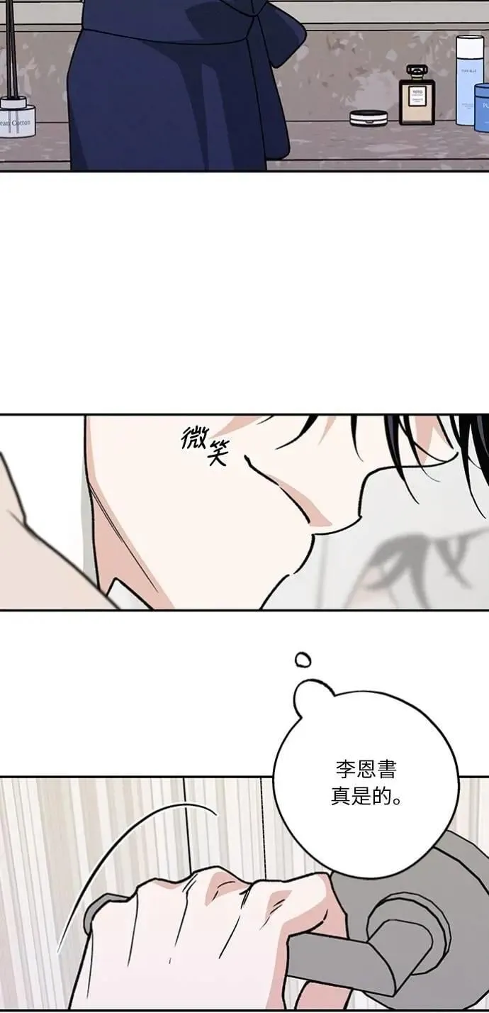 第29话 怎么办？ 第48页