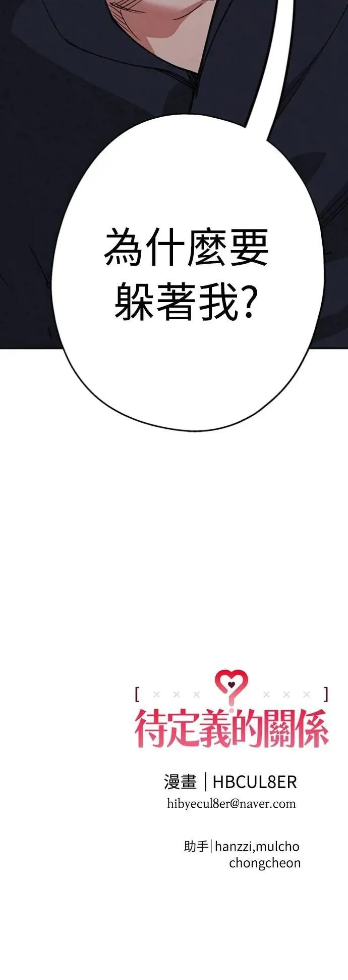 第29话 怎么办？ 第56页